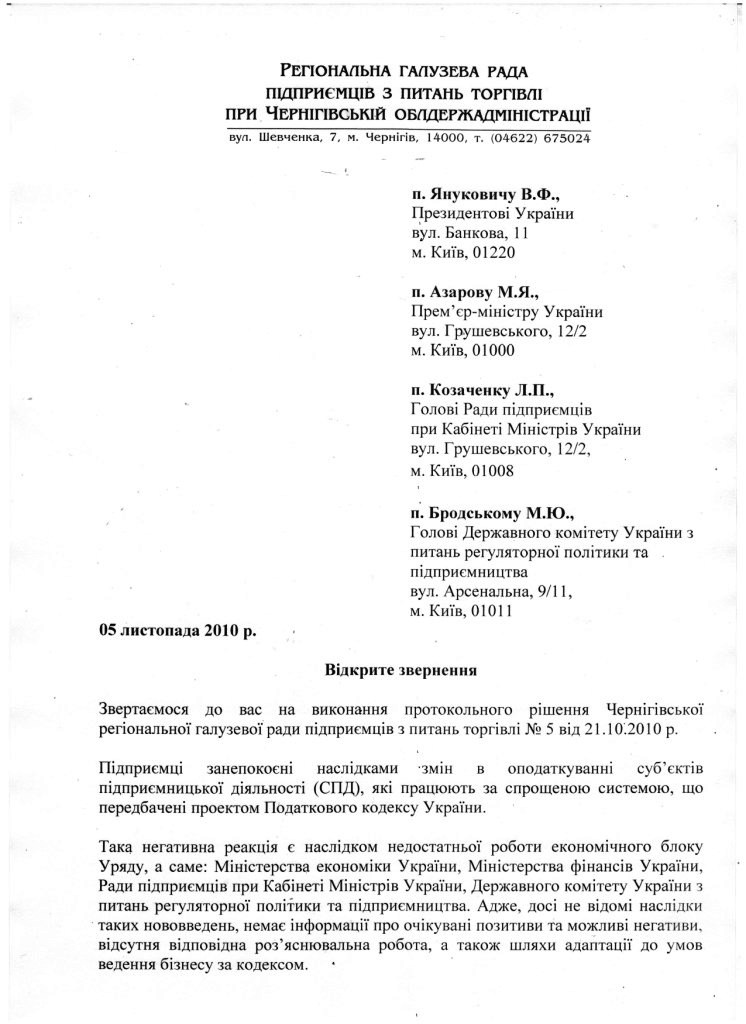 Vidkryte_Zvernennya.jpg